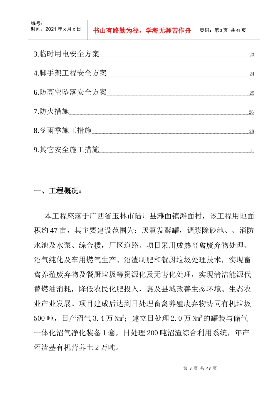 安全设施方案_第3页