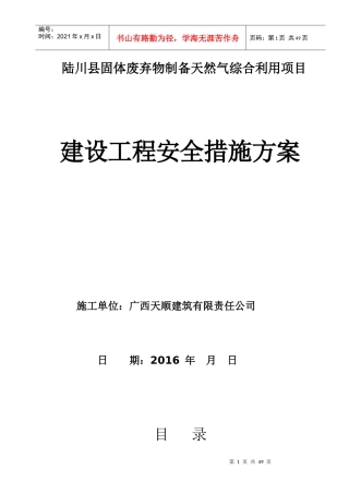 安全设施方案