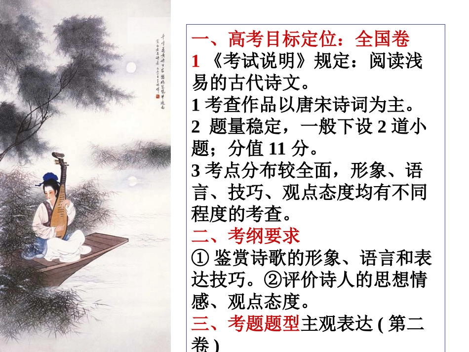 诗歌鉴赏之景物形象_第2页