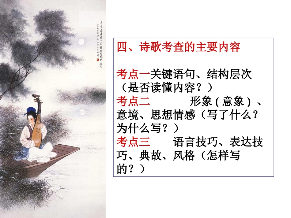 诗歌鉴赏之景物形象_第3页