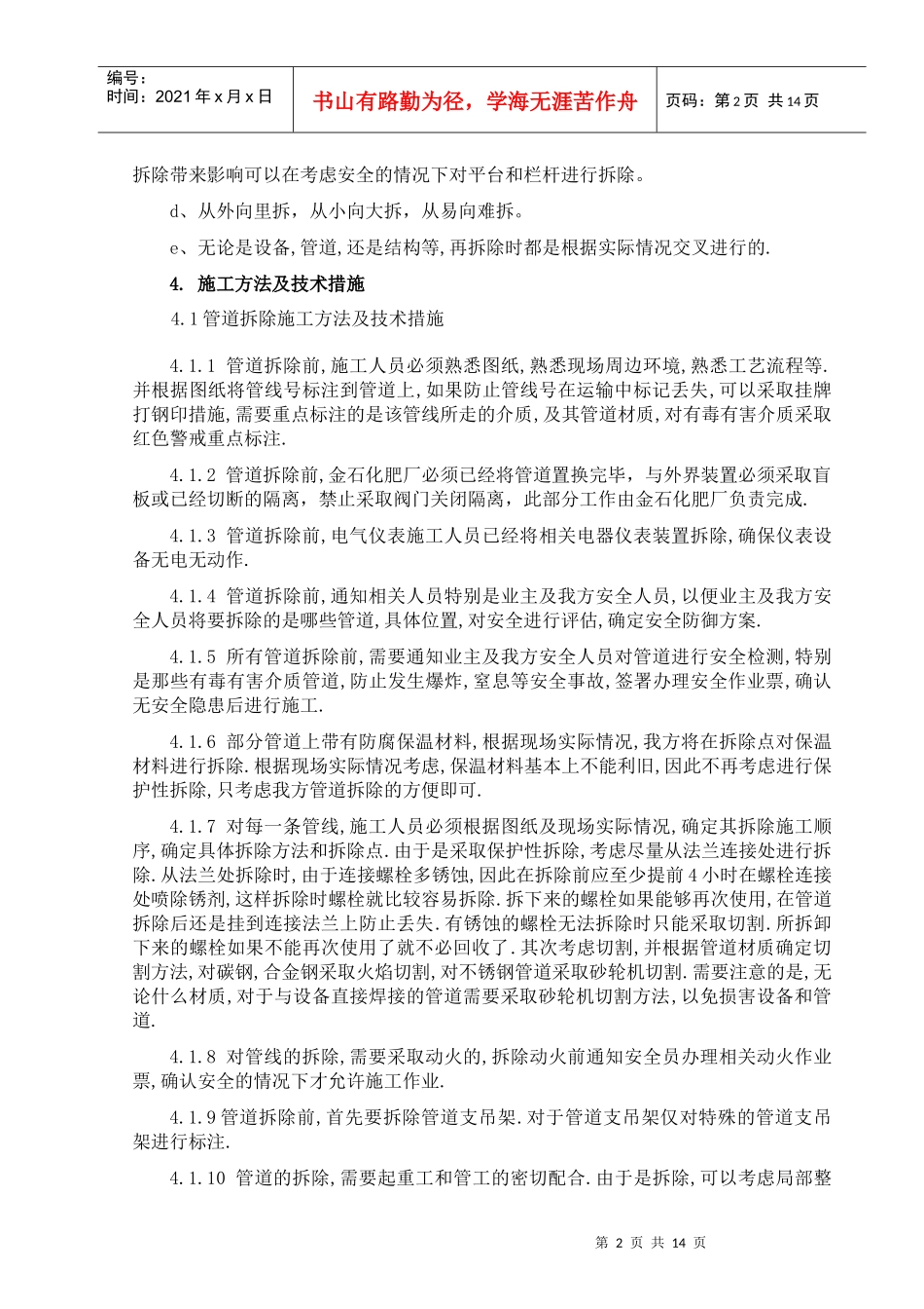 管道设备钢结构拆除施工方案_第2页