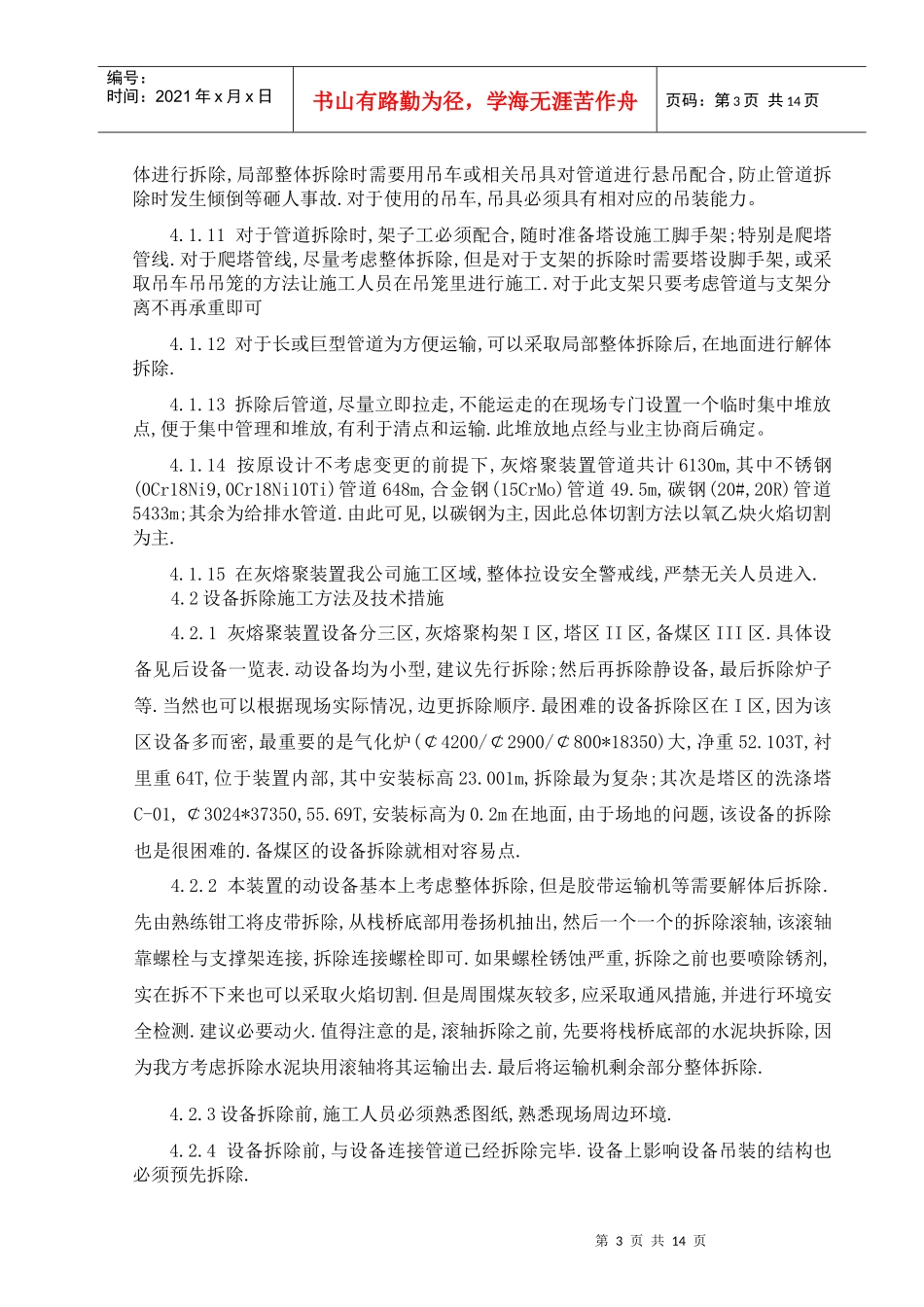 管道设备钢结构拆除施工方案_第3页