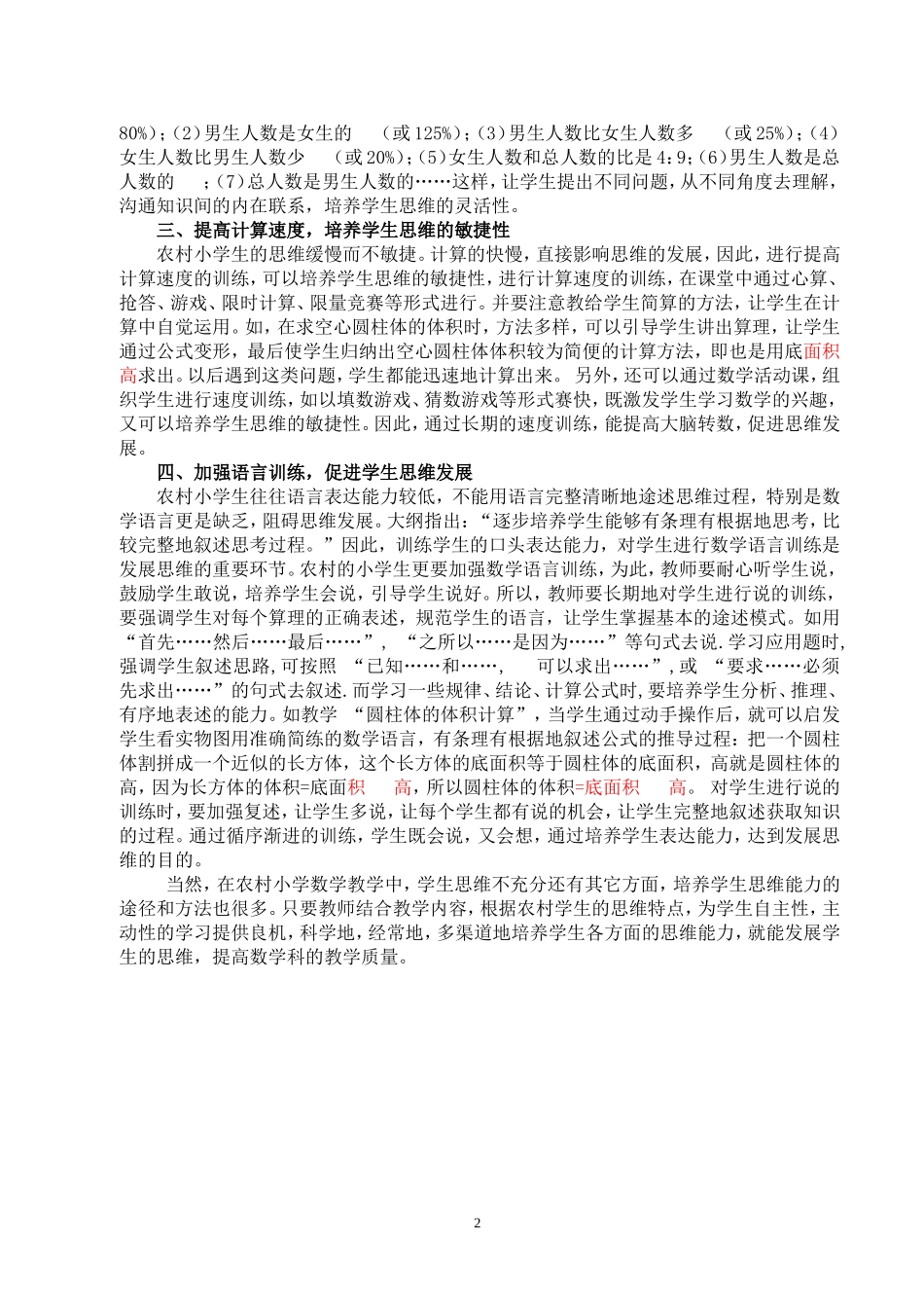 在农村小学数学教学中_第2页