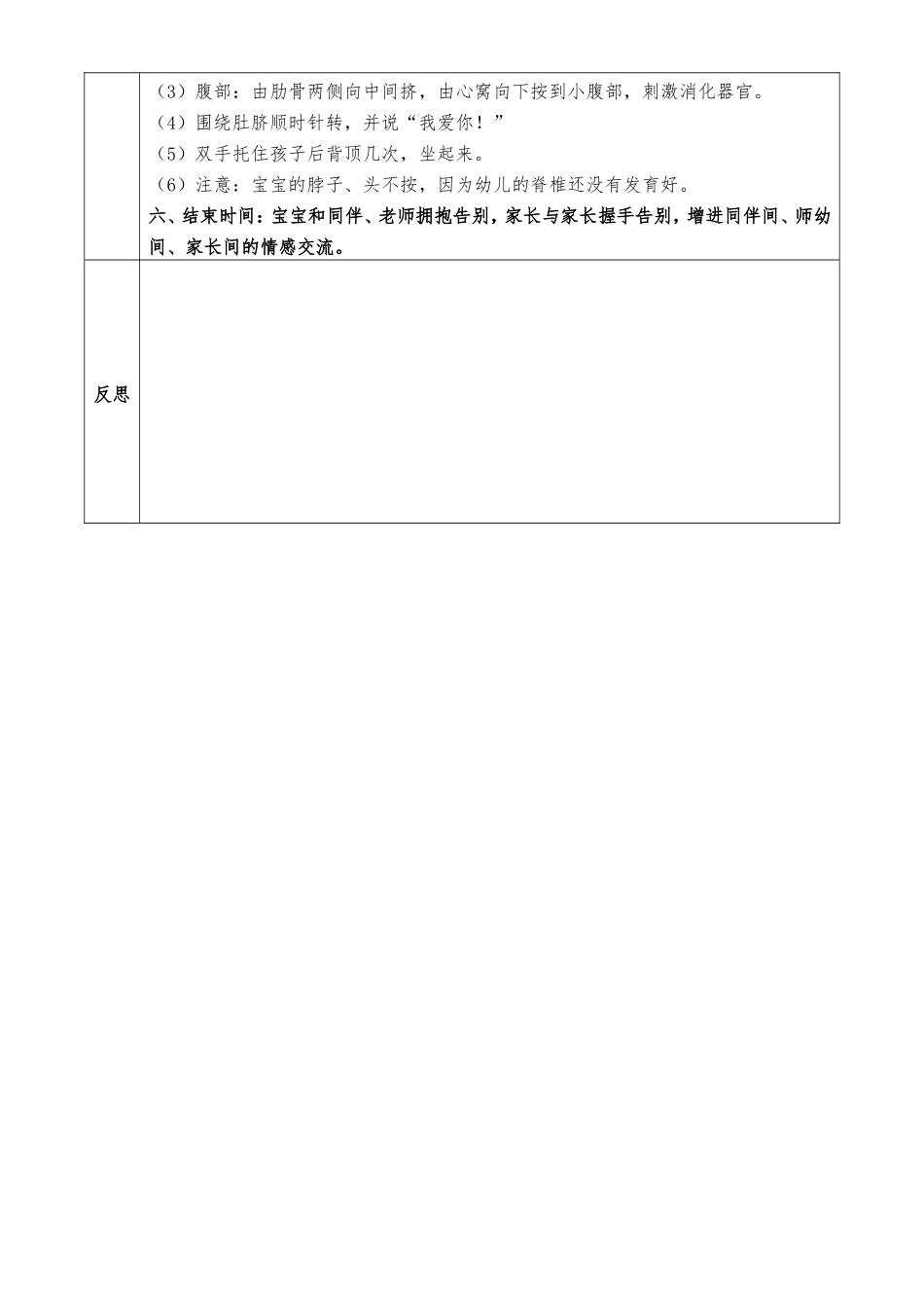 河西区国办园开展亲子活动教案（杨颖）_第2页