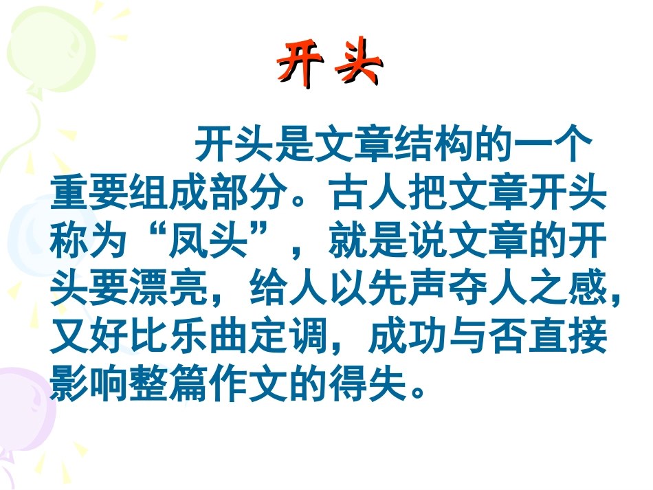 作文开头-副本2_第2页