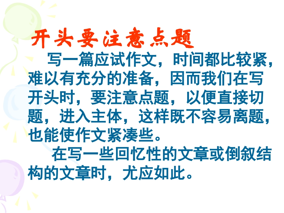 作文开头-副本2_第3页