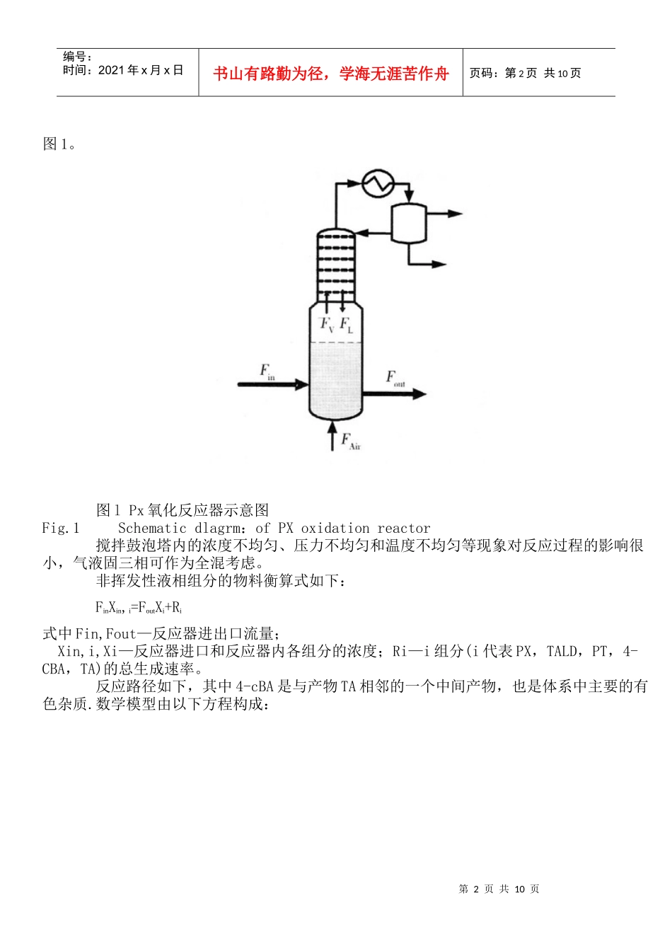 PTA生产中4-CBA浓度的影响因素分析和软测量_第2页