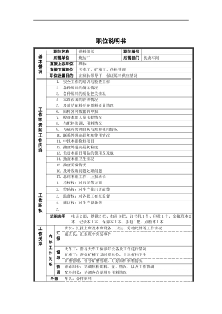 烧结厂供料组长岗位说明书