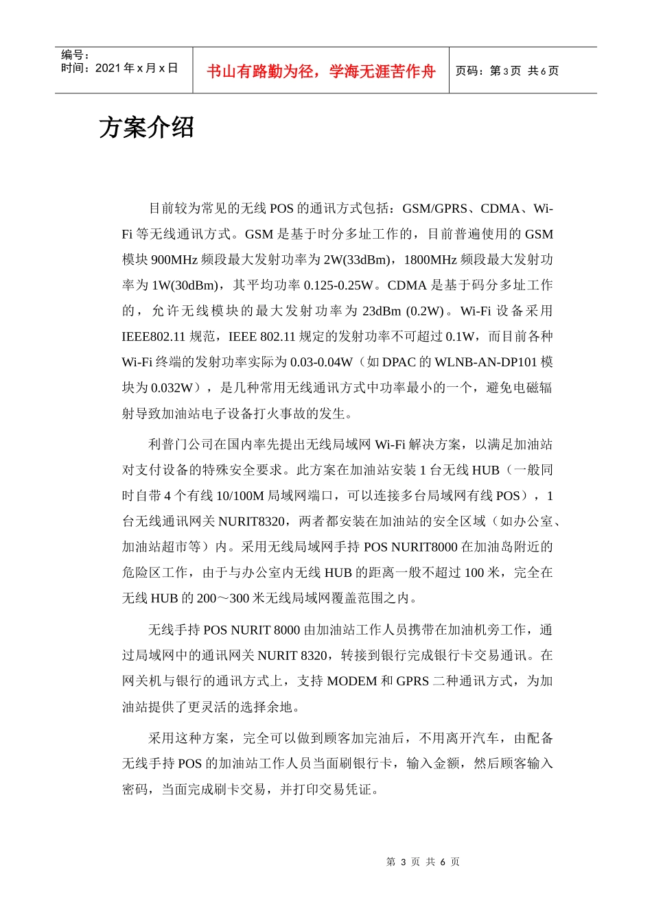 Lipman无线局域网POS助力工行打造中石油安全支付环境_第3页