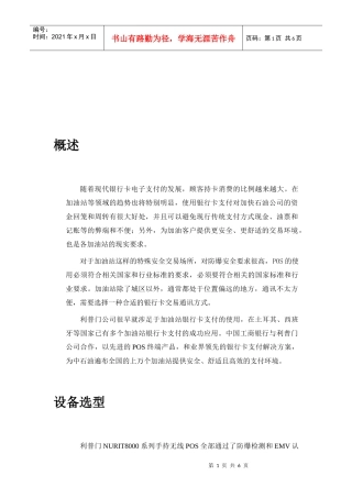 Lipman无线局域网POS助力工行打造中石油安全支付环境