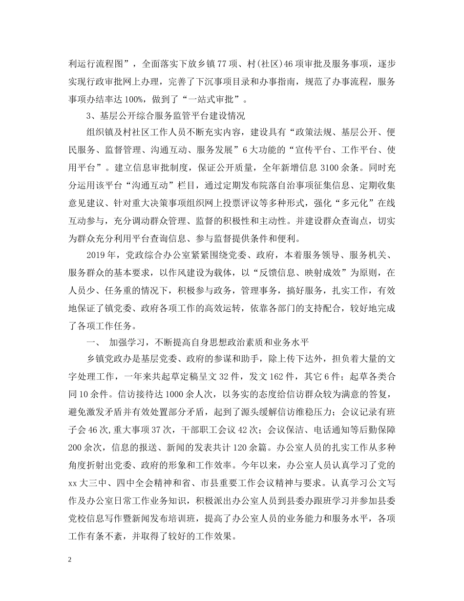 镇便民服务中心年度工作总结 _第2页