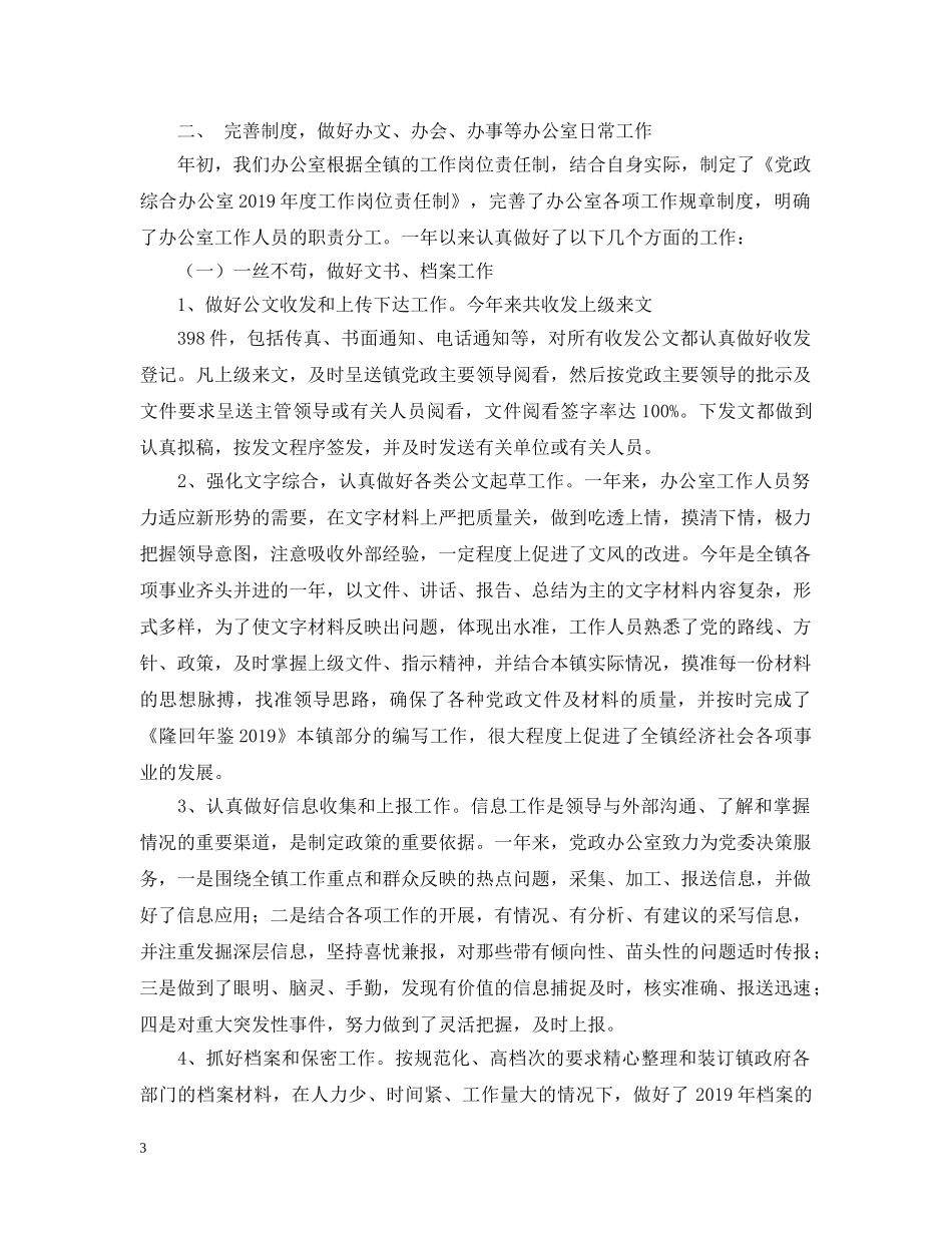 镇便民服务中心年度工作总结 _第3页