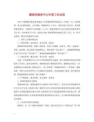 镇便民服务中心年度工作总结 