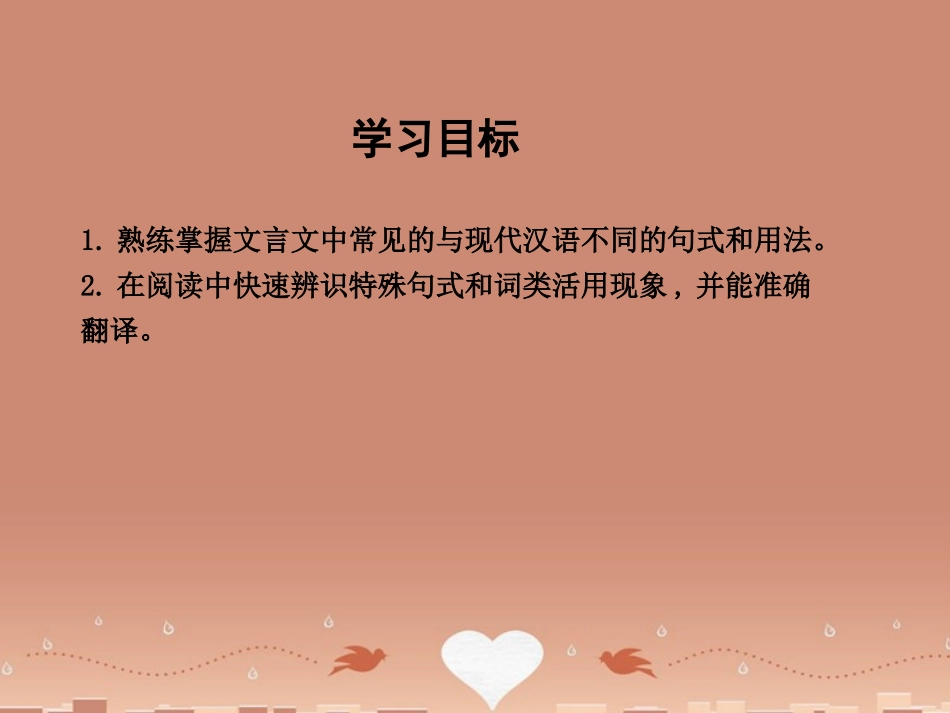 2016文言文复习336_第3页