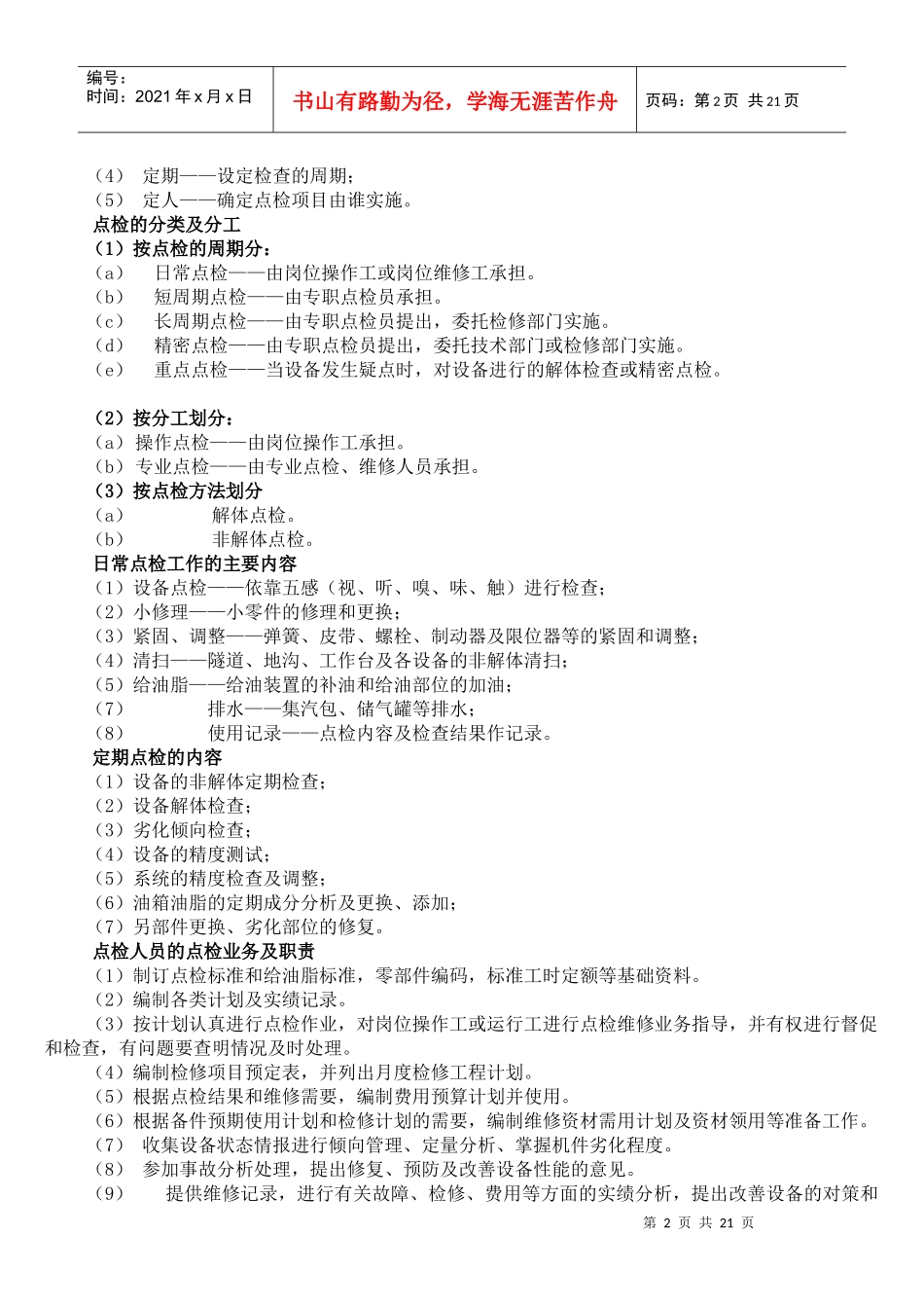 设备全员管理的基础知识论述_第3页