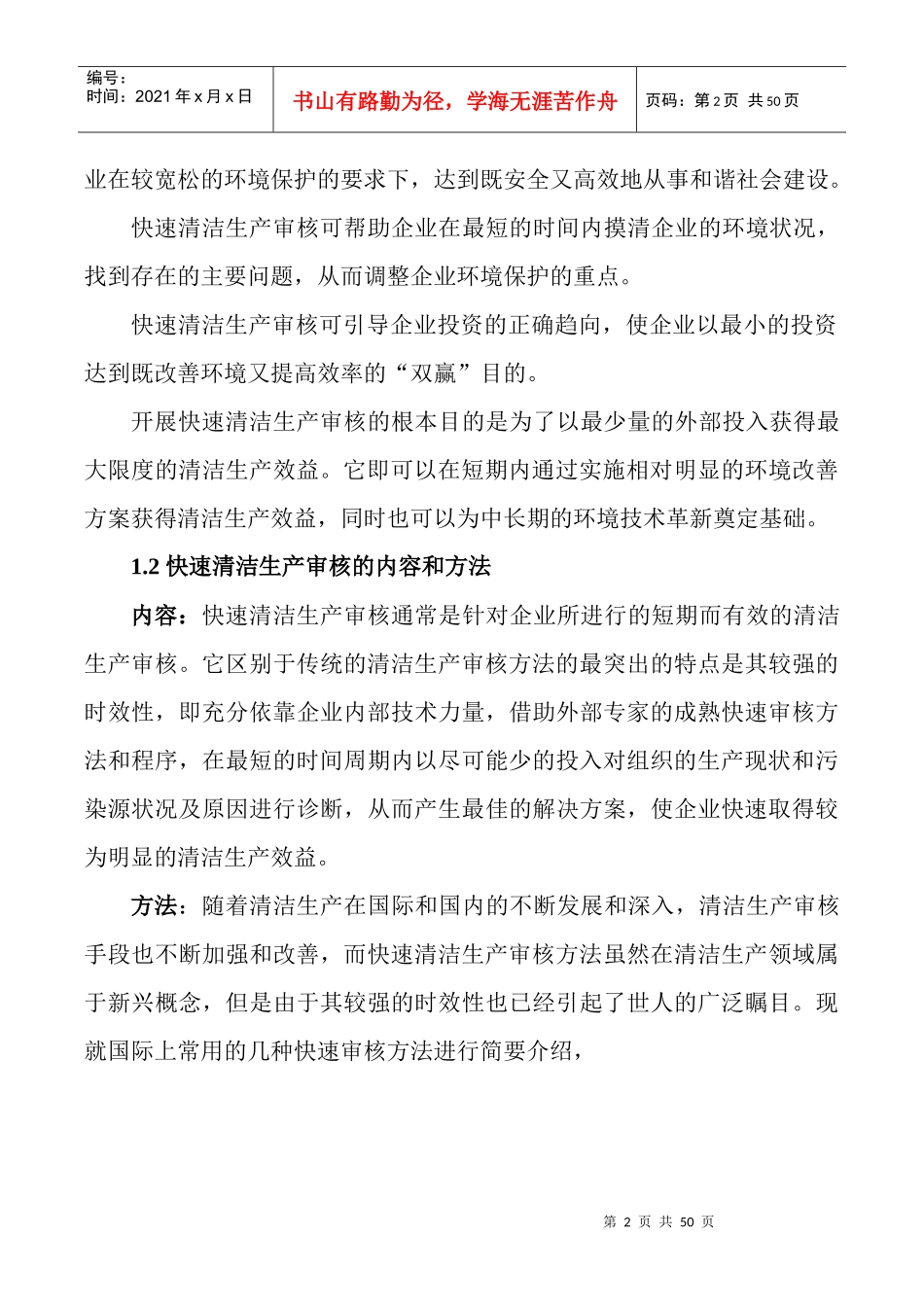 快速清洁生产审核_第2页