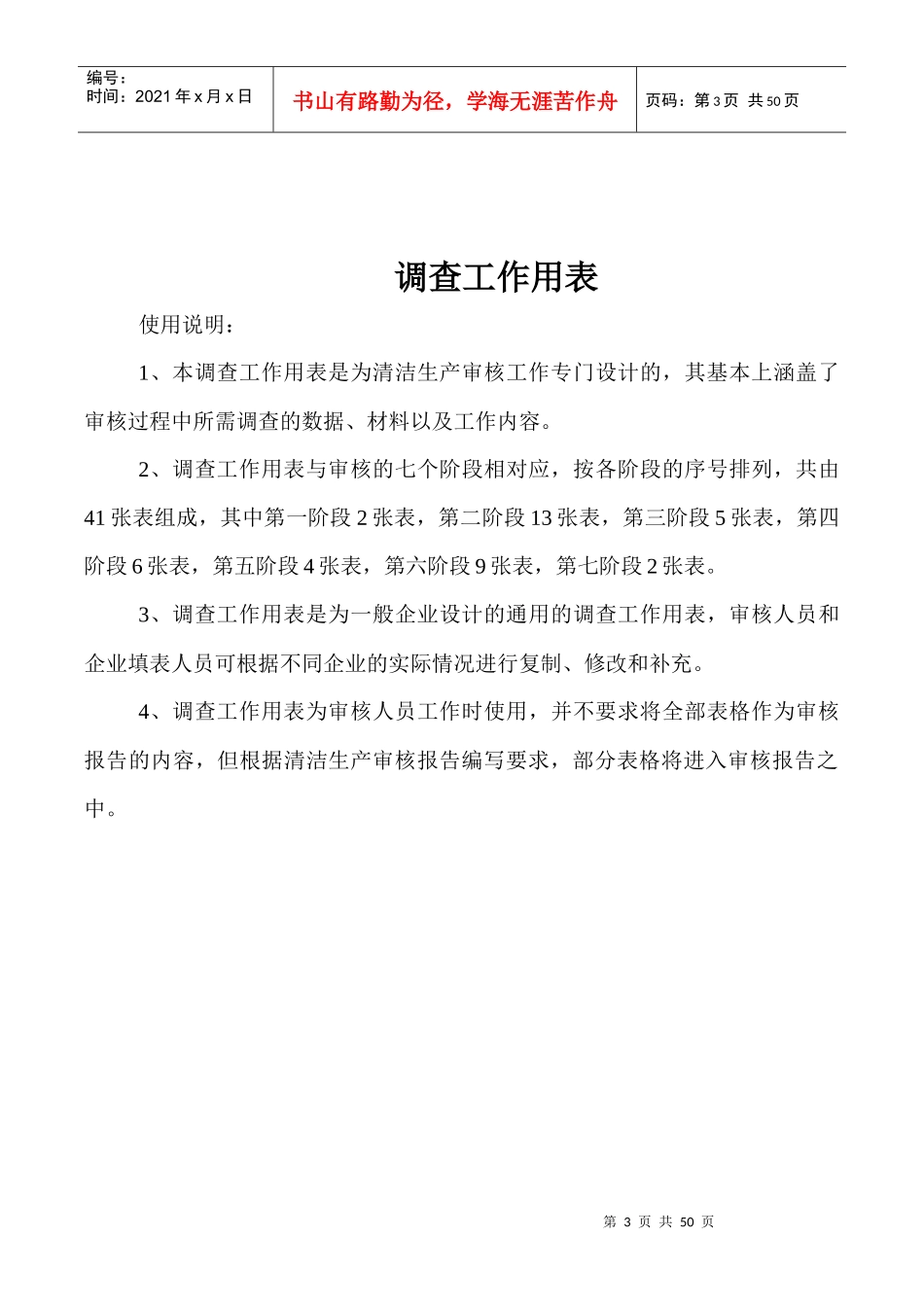 快速清洁生产审核_第3页