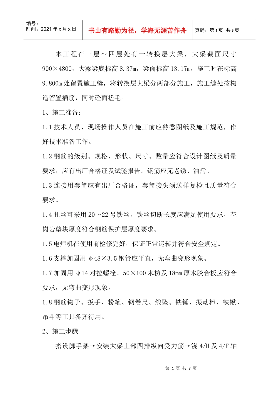 转换大梁施工作业指导书_第2页