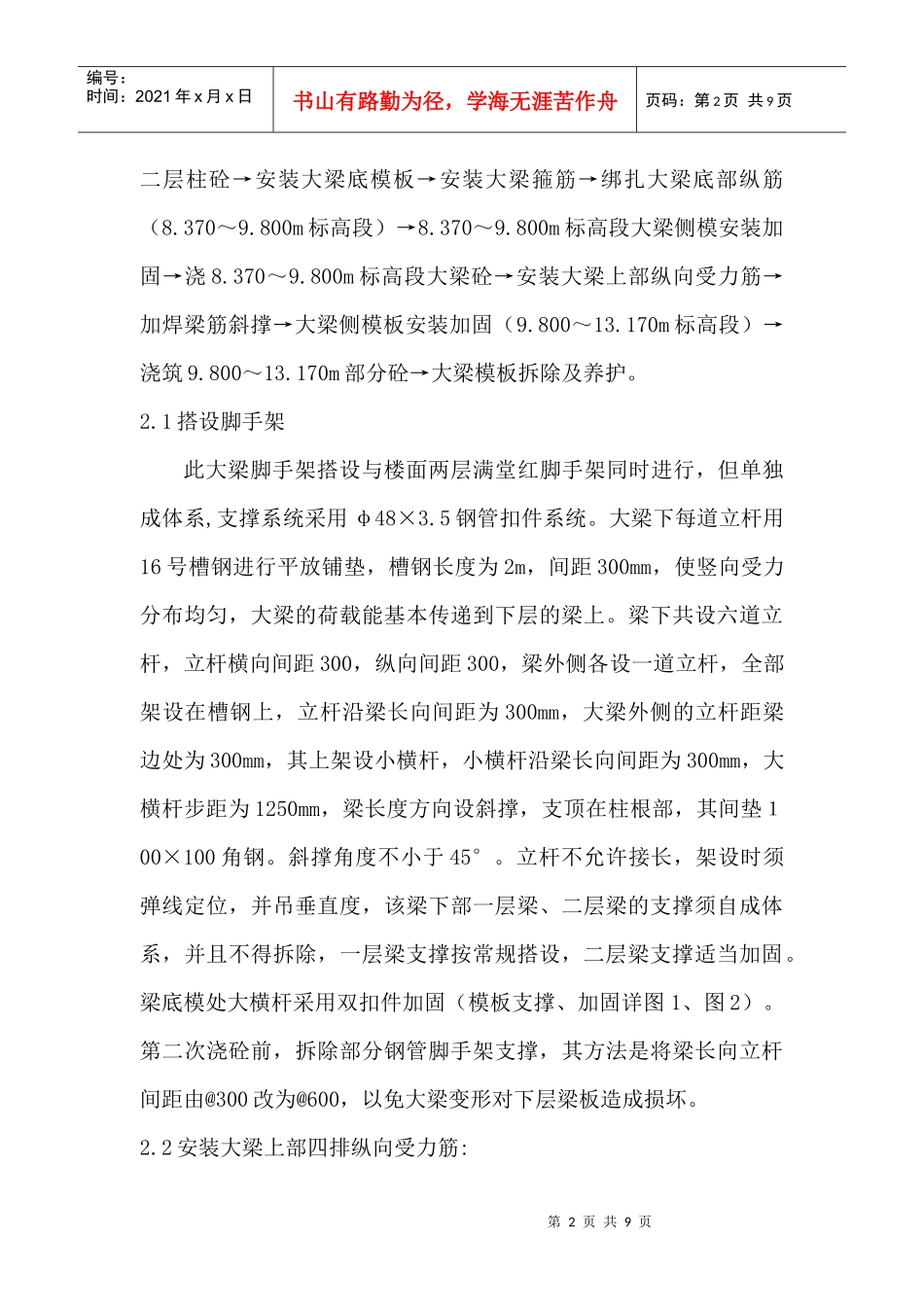 转换大梁施工作业指导书_第3页