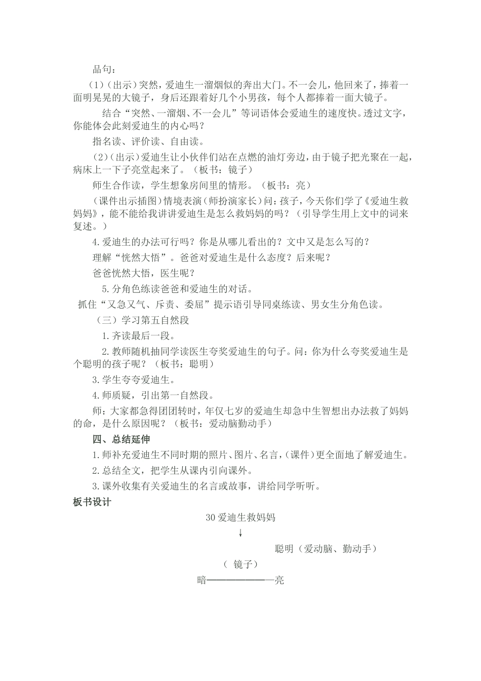 爱迪生救妈妈教学设计 (3)_第3页