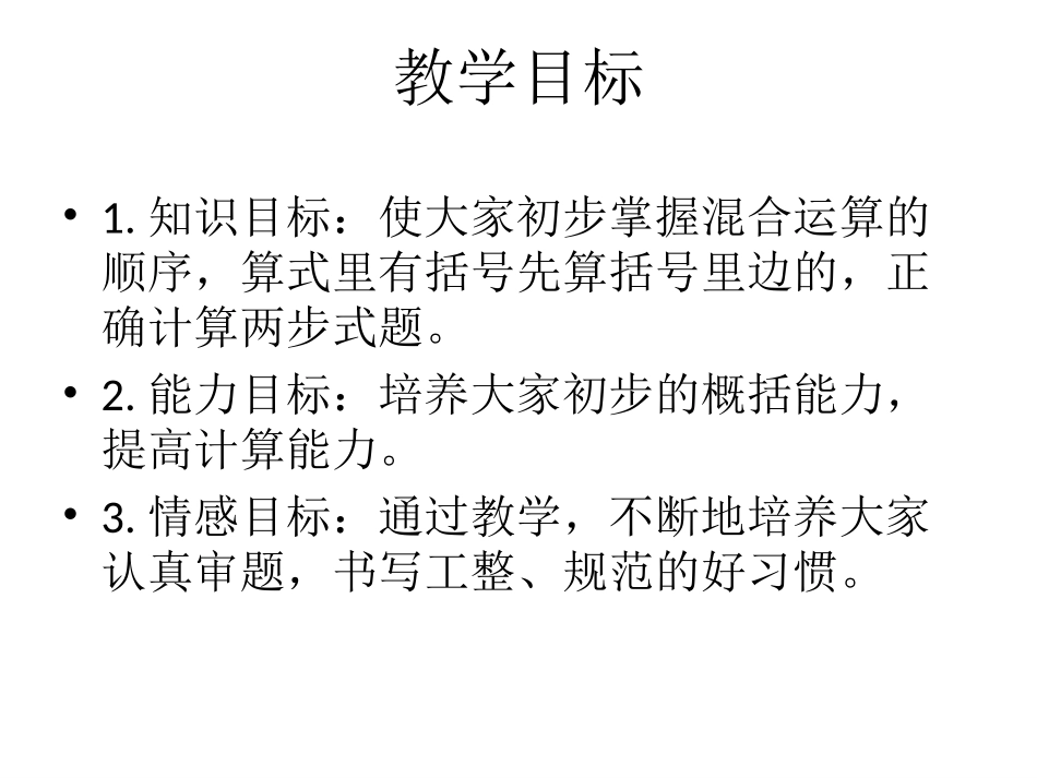 《混合运算》课件1_第2页