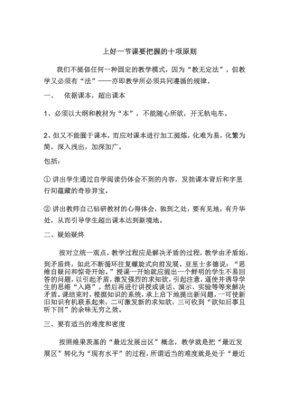 上好一节课要把握的十项原则 (2)