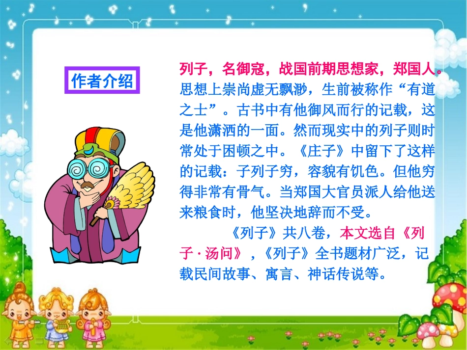 人教版小学语文第12册__《两小儿辩日》_课件之四_第2页