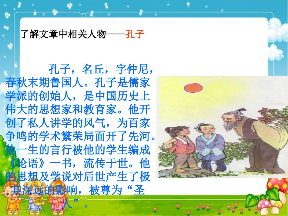 人教版小学语文第12册__《两小儿辩日》_课件之四_第3页