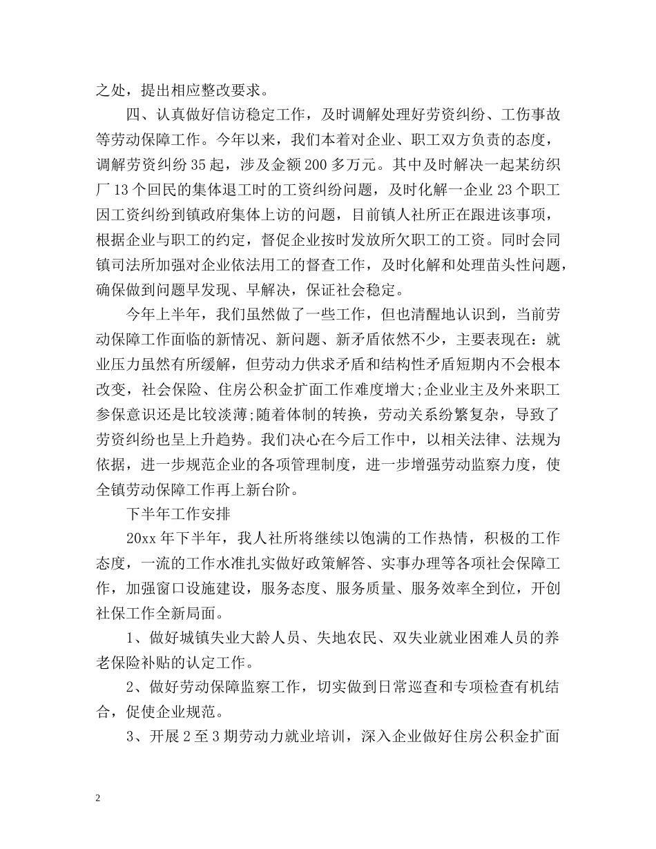 镇人社所工作总结 _第2页