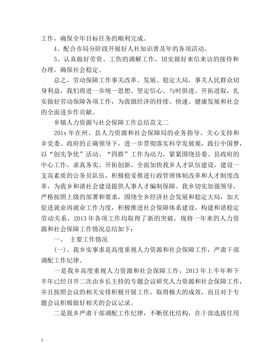 镇人社所工作总结 _第3页