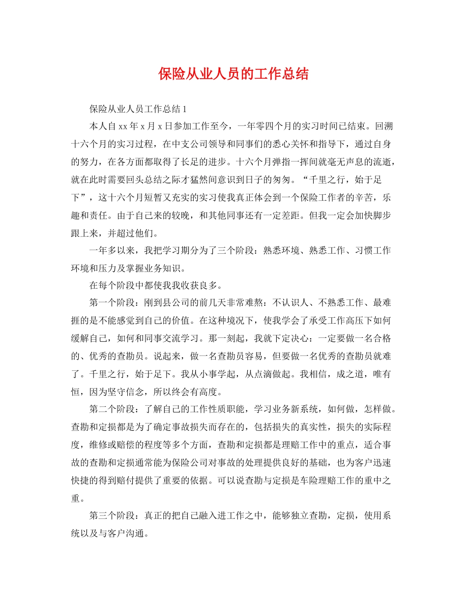 保险从业人员的工作总结 _第1页
