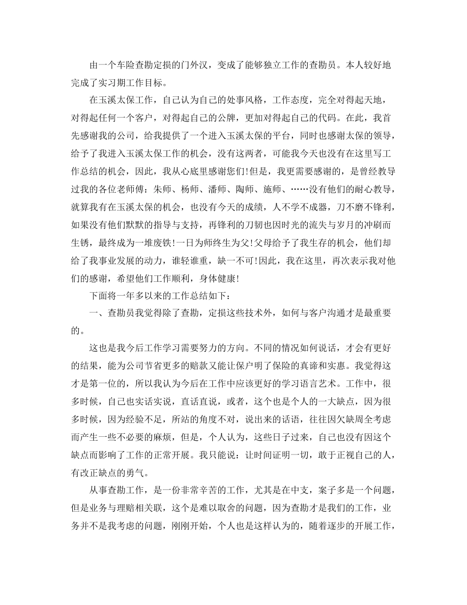 保险从业人员的工作总结 _第2页