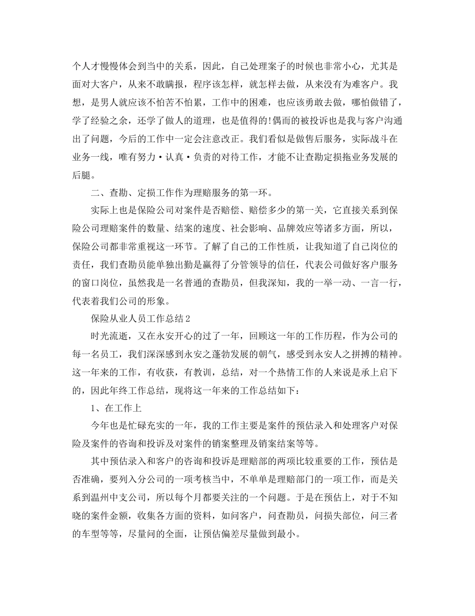 保险从业人员的工作总结 _第3页