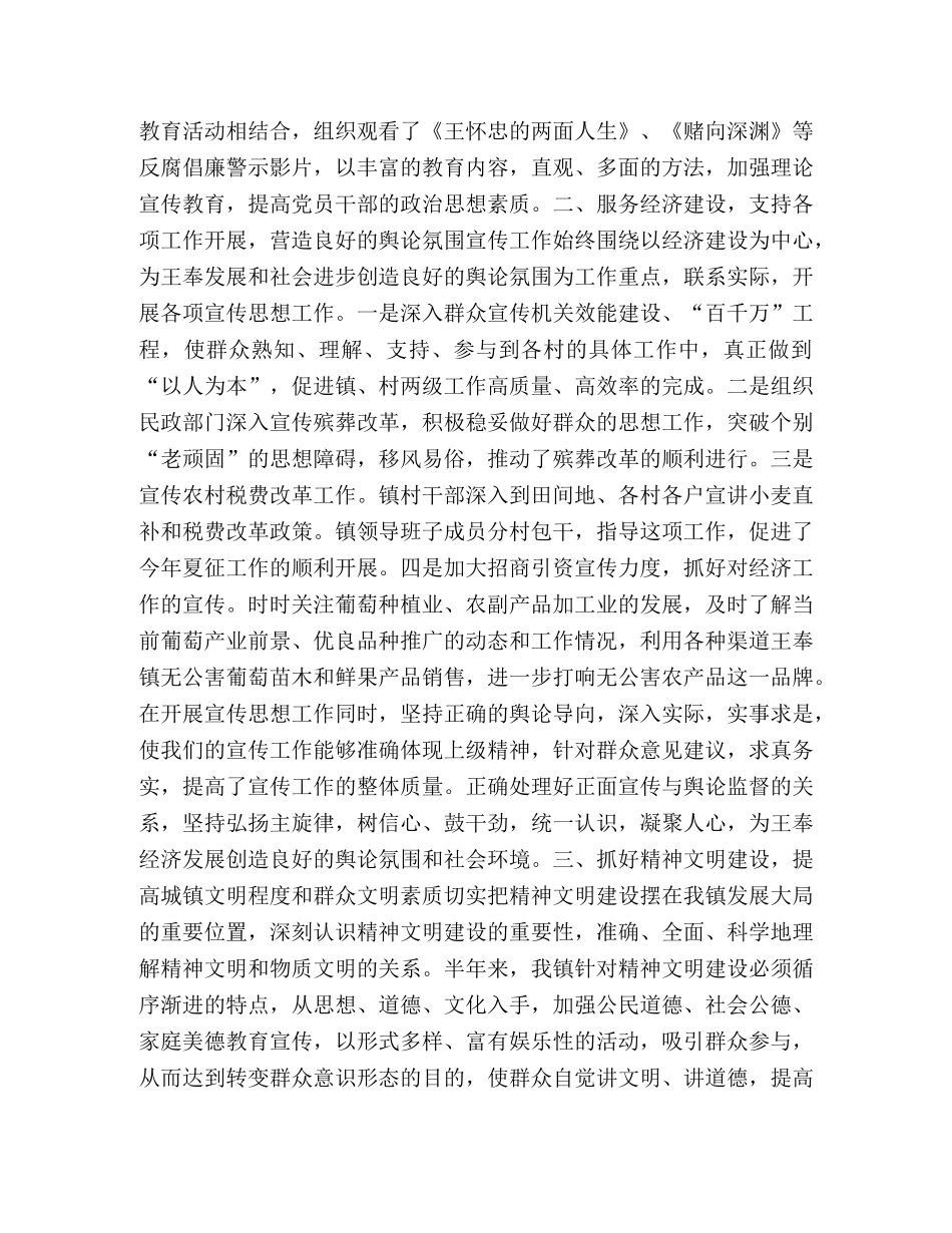 镇人民政府半年度宣传思想工作总结 _第2页