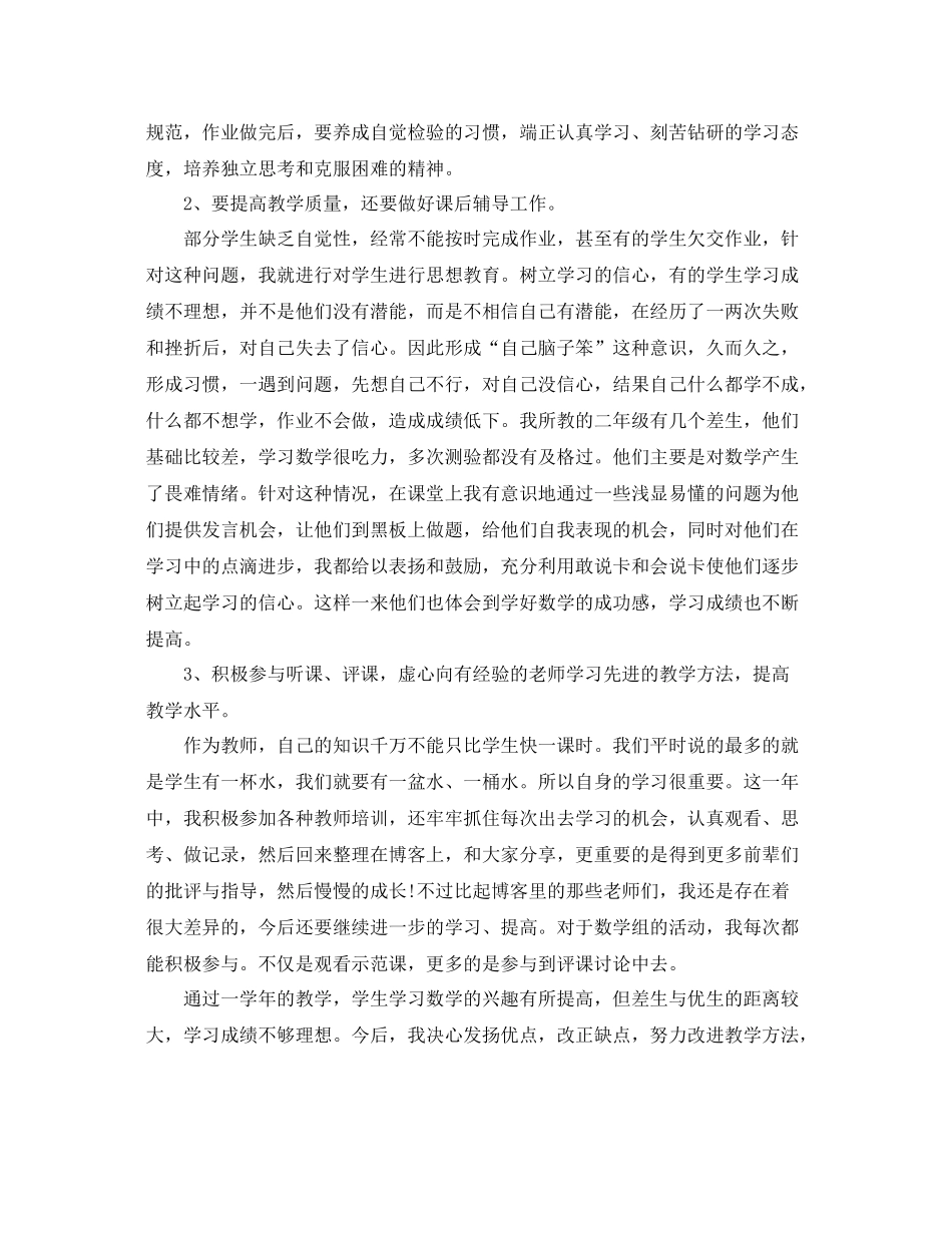 小学教师期末教工作总结 _第2页