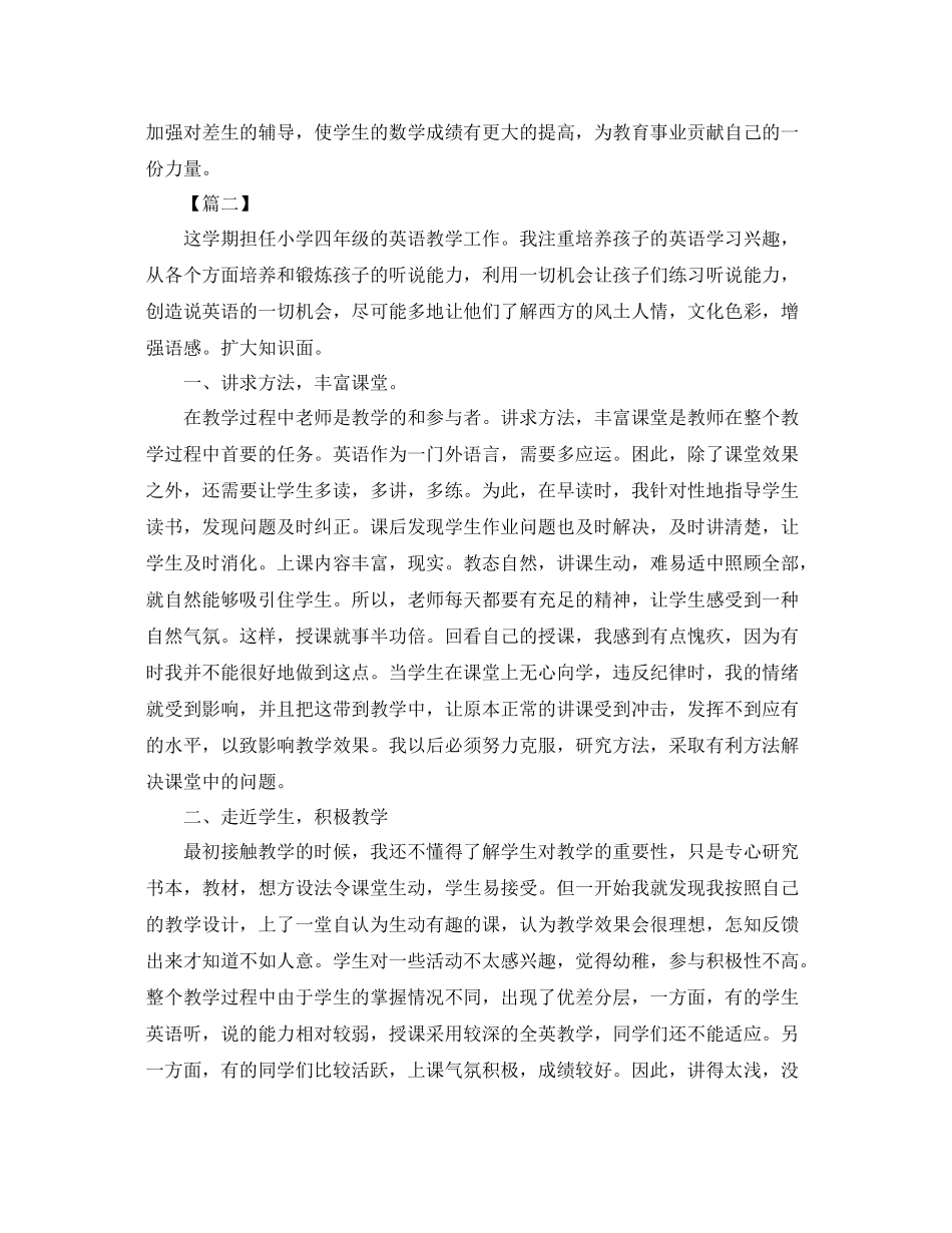 小学教师期末教工作总结 _第3页