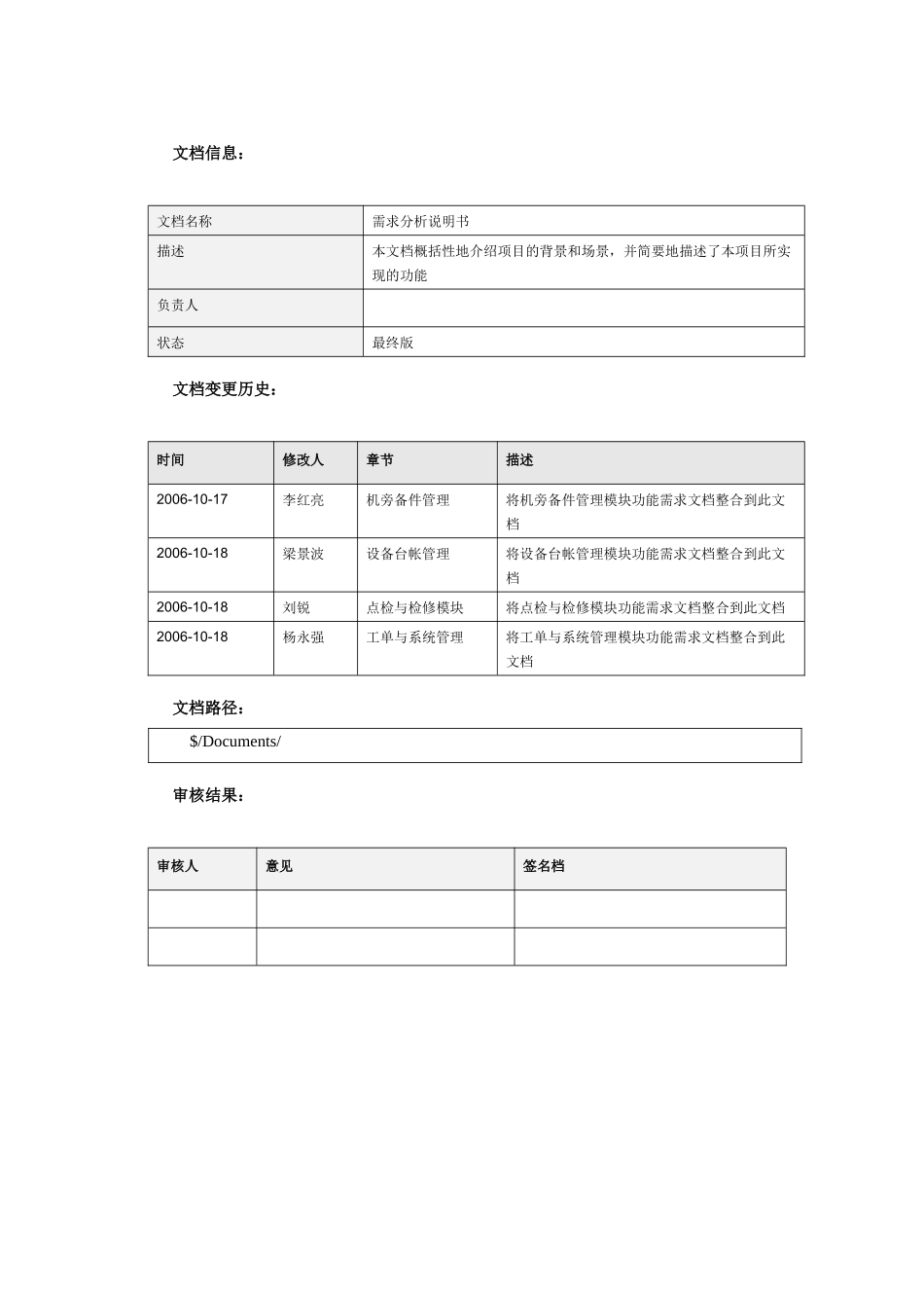 渣钢厂设备管理系统需求分析说明书_第2页