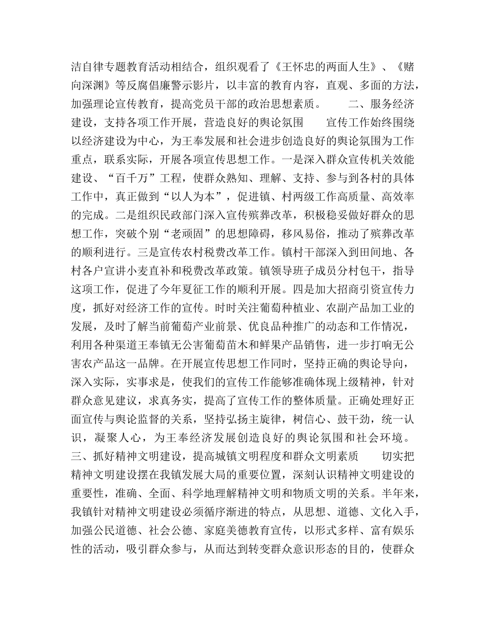 镇人民政府2020年半年度宣传思想工作总结 _第2页