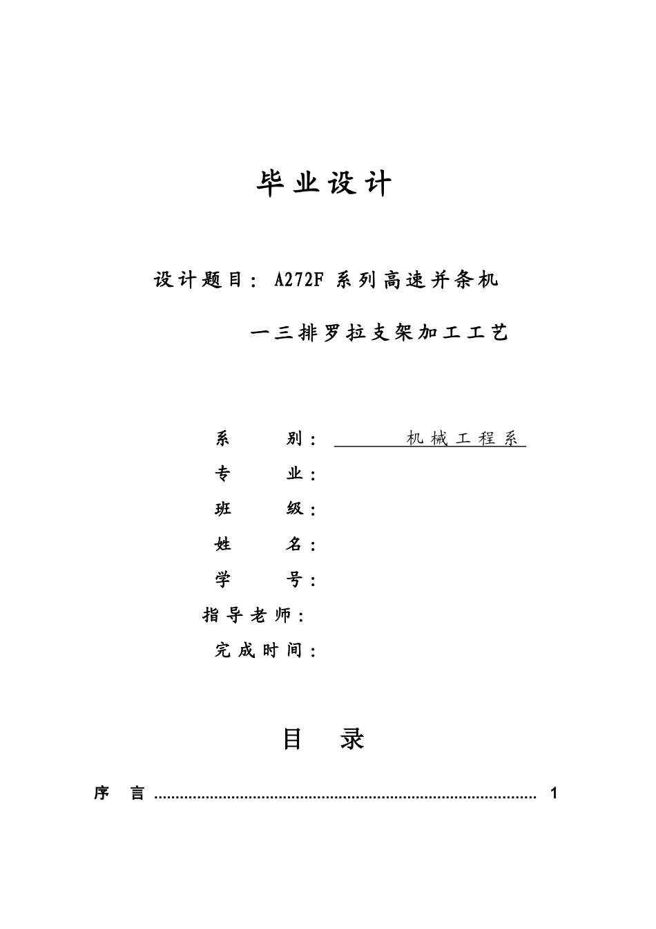 a272f型罗拉支架加工工艺_第1页