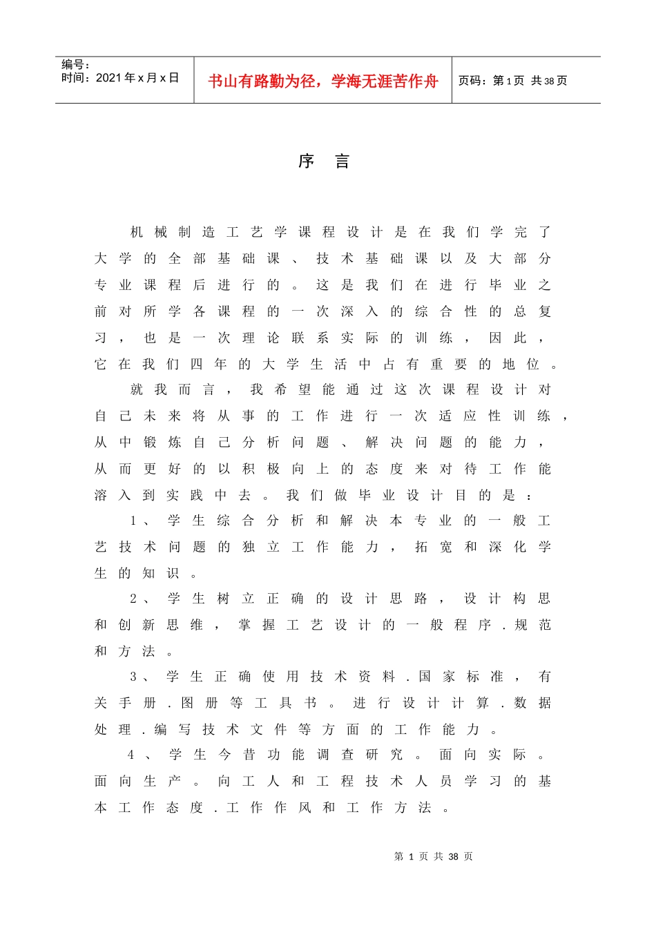 a272f型罗拉支架加工工艺_第3页