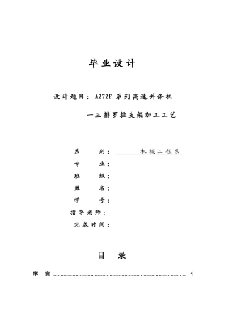 a272f型罗拉支架加工工艺
