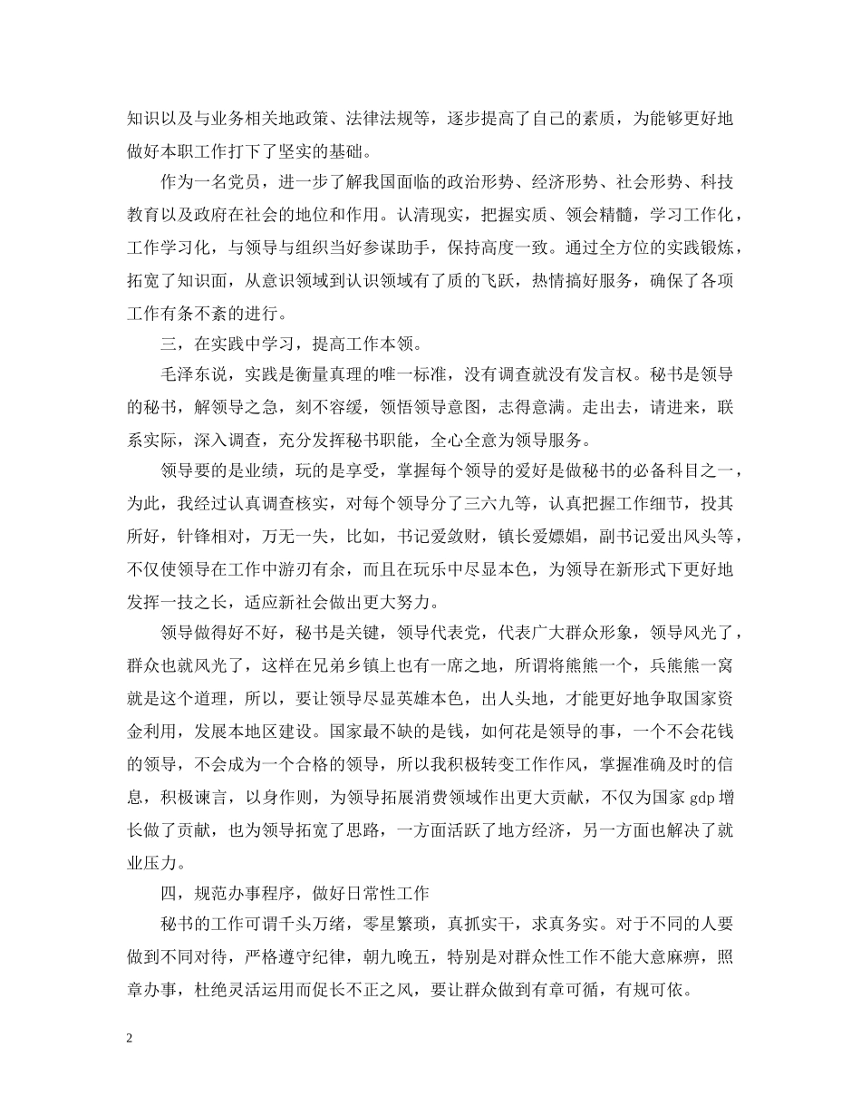 镇人大秘书工作总结 _第2页