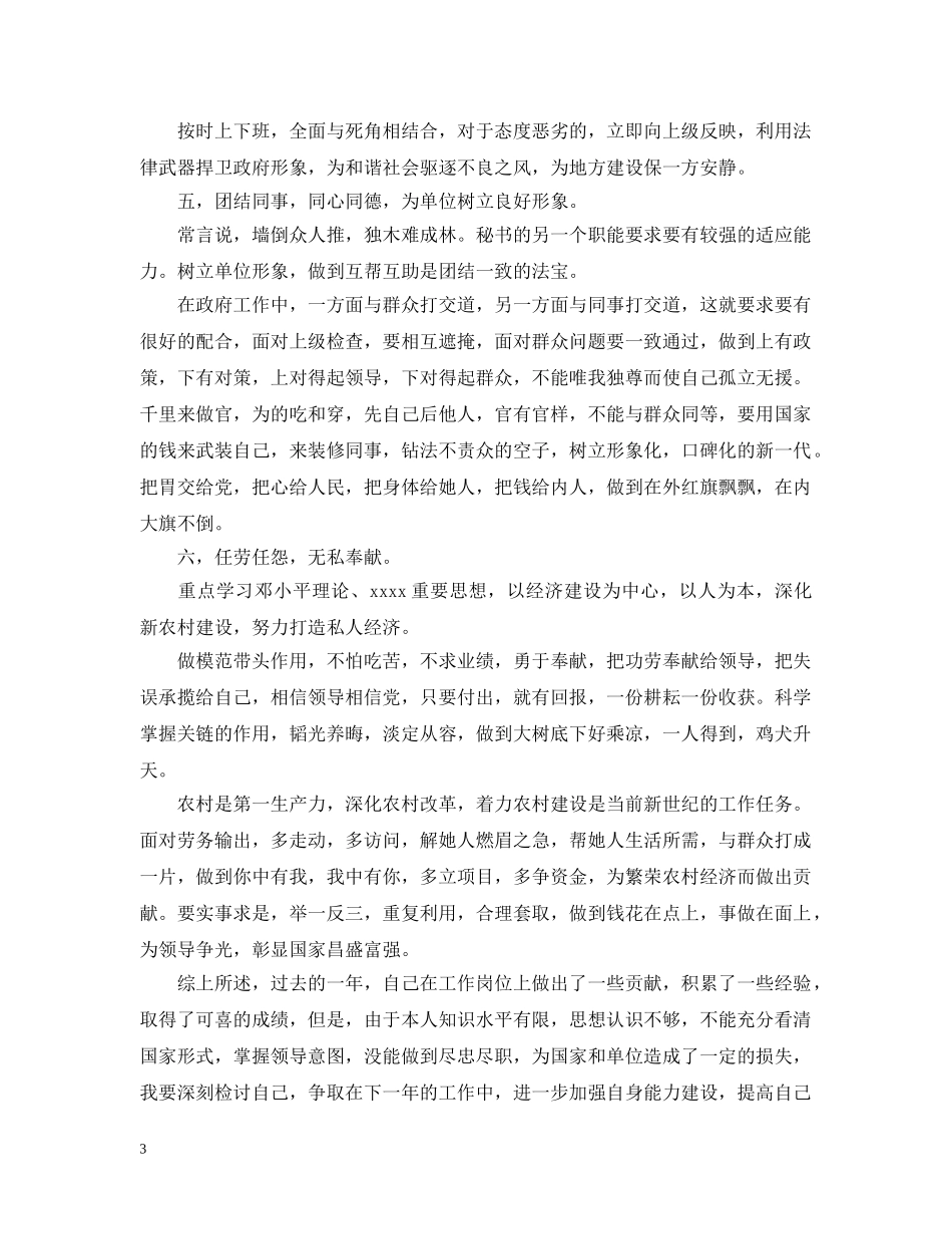 镇人大秘书工作总结 _第3页