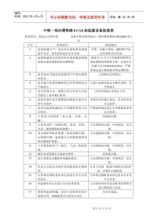 起重设备检查表