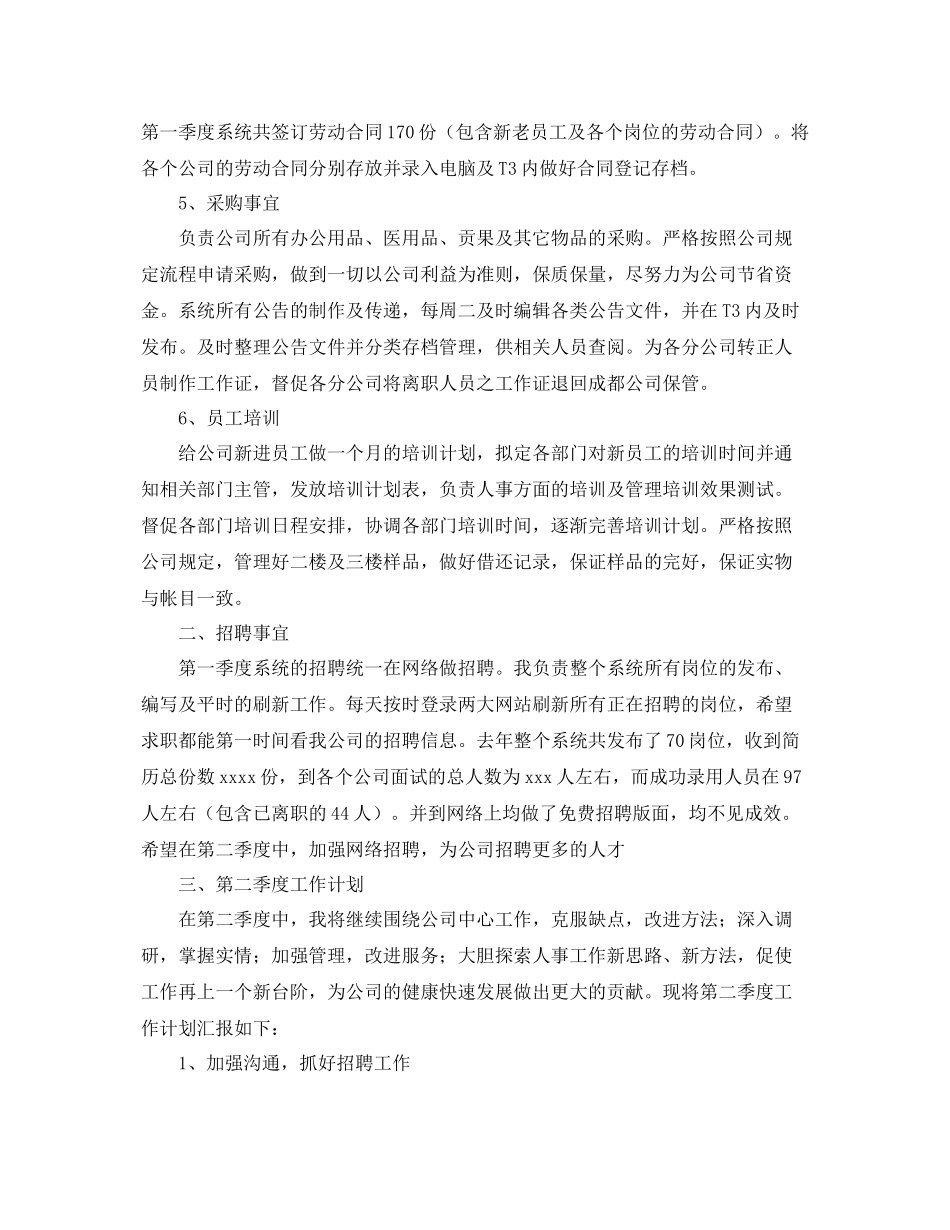 人事第一季度工作总结三篇 _第2页