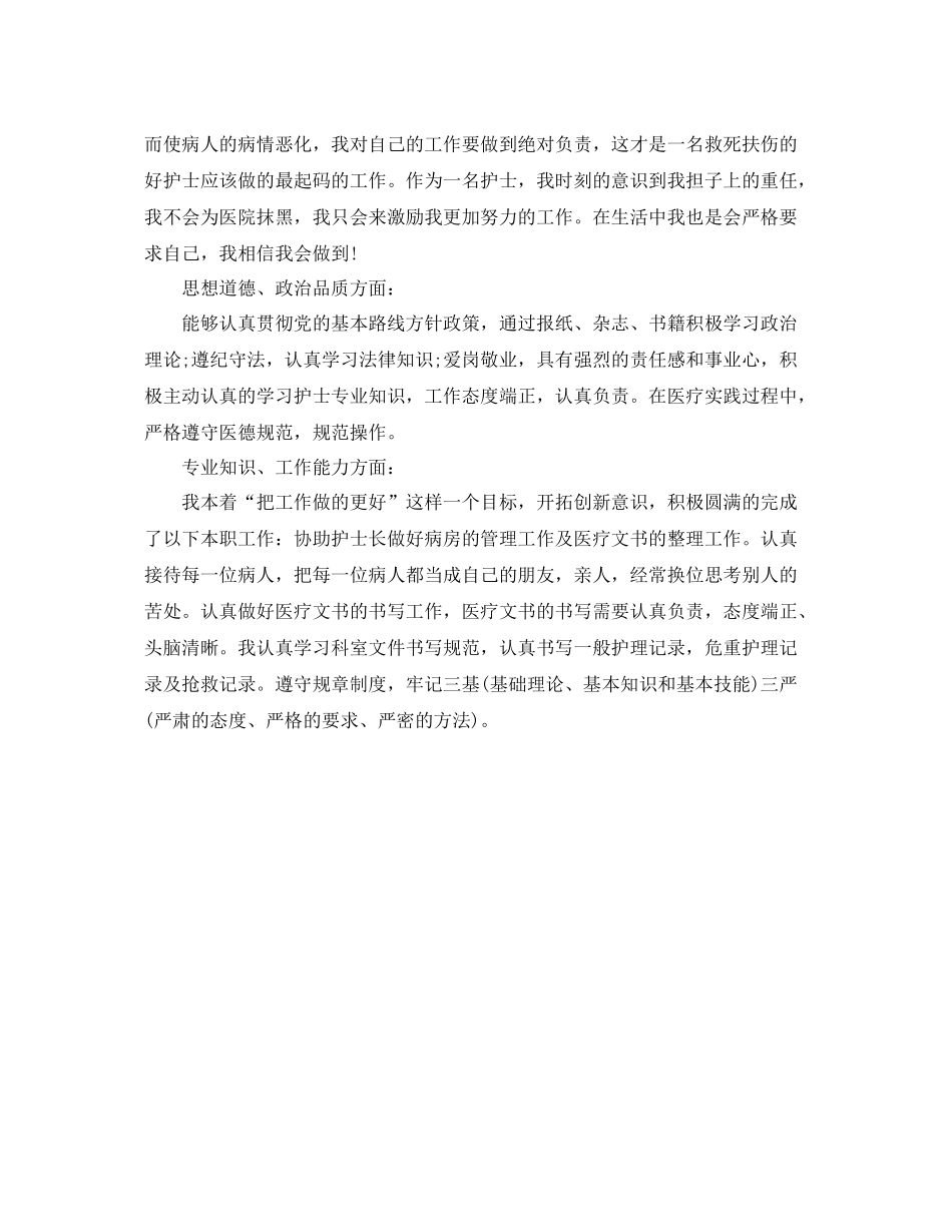 眼科护士个人年终总结范本 _第2页