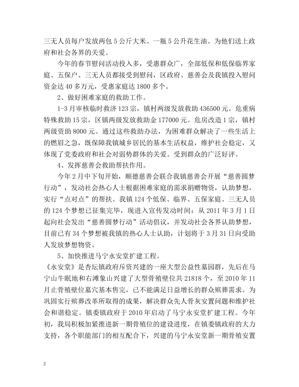 镇人社局工作总结 _第2页