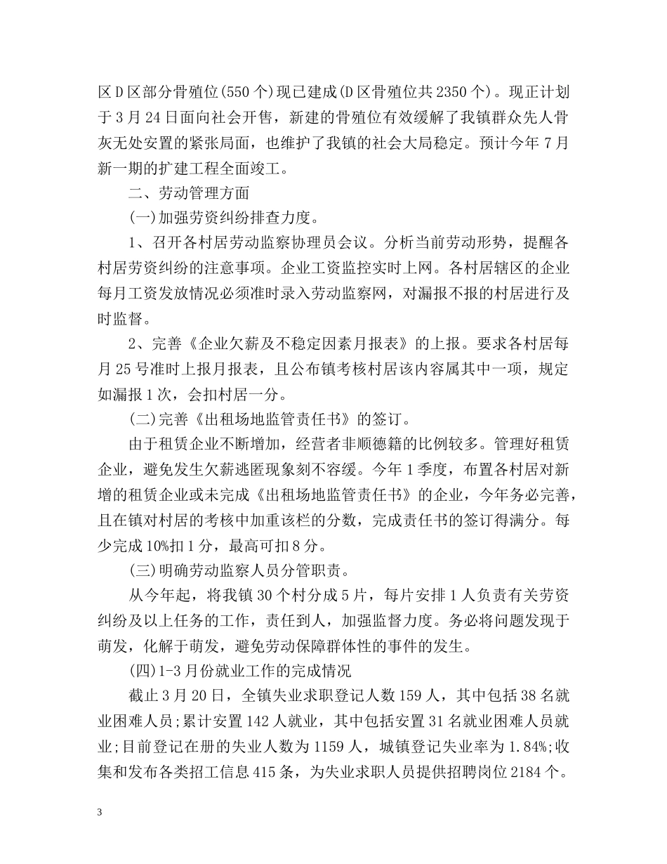 镇人社局工作总结 _第3页