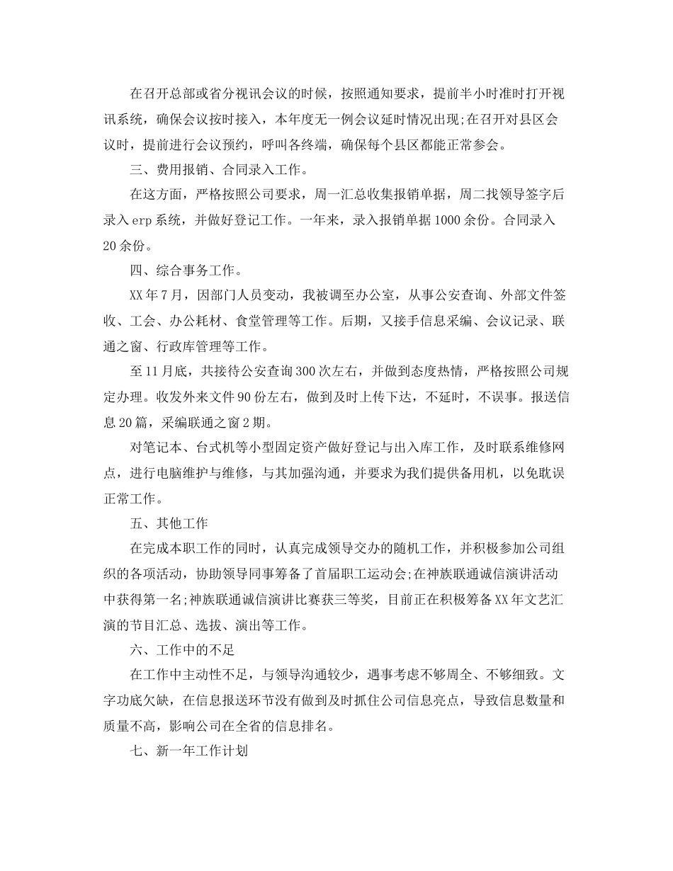 前台工作总结 _第2页