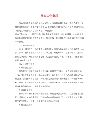 前台工作总结 